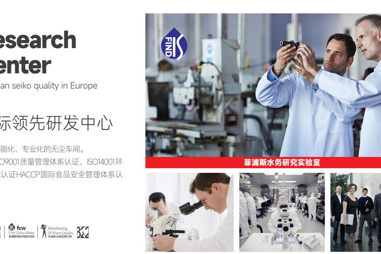 菲浦斯净水器 技术领先，全球布局，以专业服务守护每一滴纯净